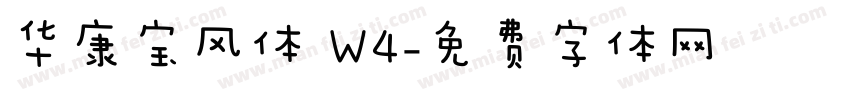 华康宝风体 W4字体转换